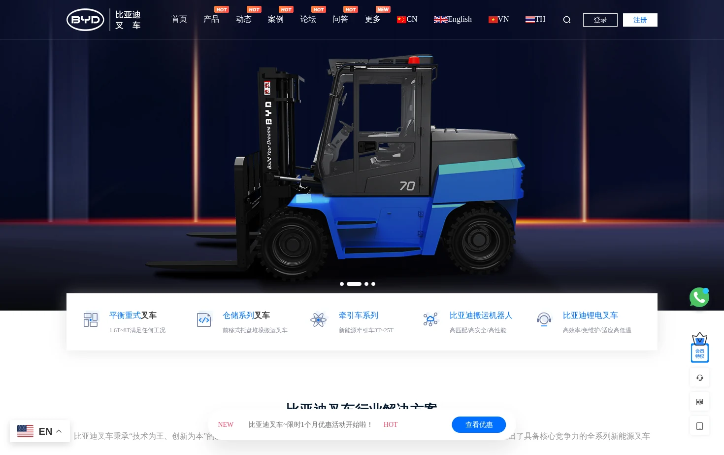 比亚迪叉车 页面快照